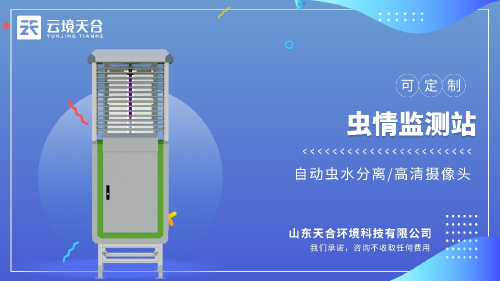 蟲情監(jiān)測站：自動誘蟲、統(tǒng)計蟲量